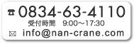 新南陽クレーン教習所